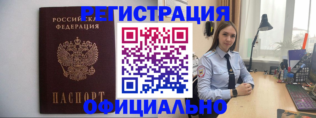 прописка штамп в Заречном