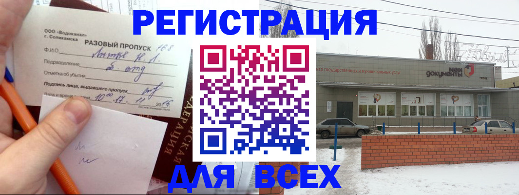 временная регистрация купить в Заречном