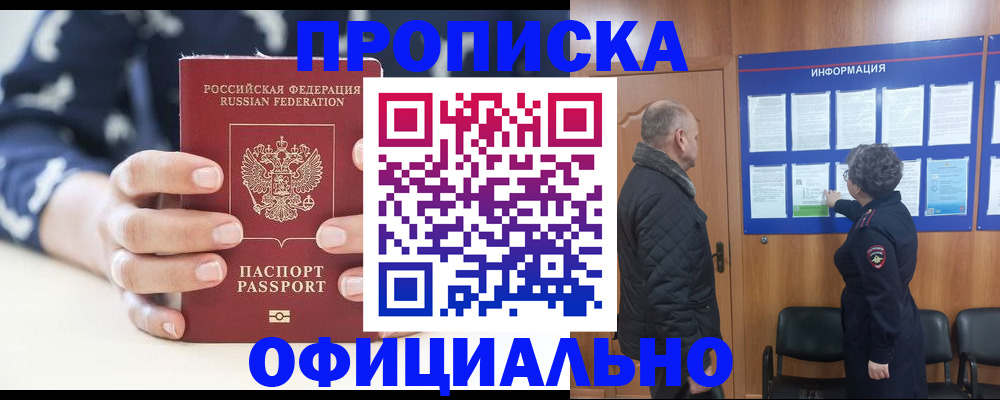 купить прописку в Заречном