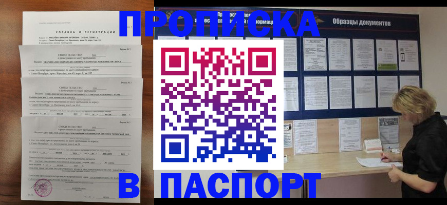 прописка в Заречном