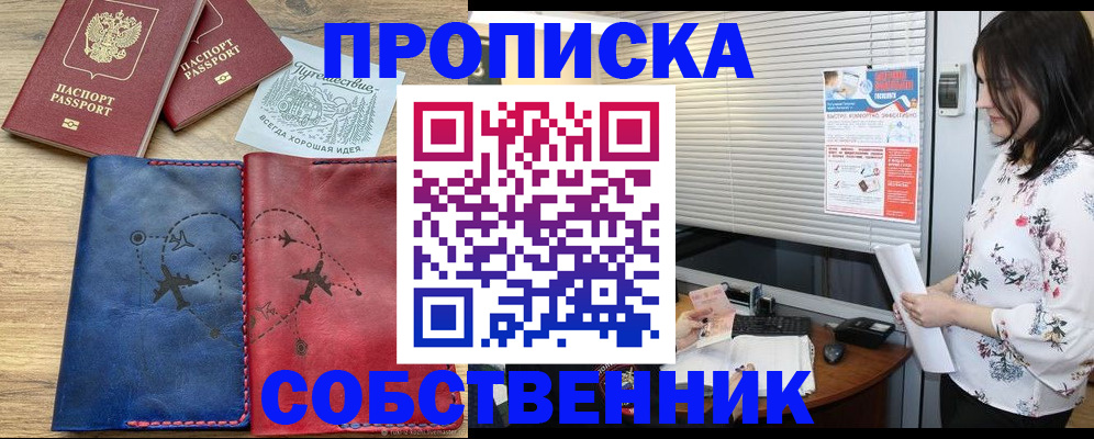 прописка ребенка в Заречном